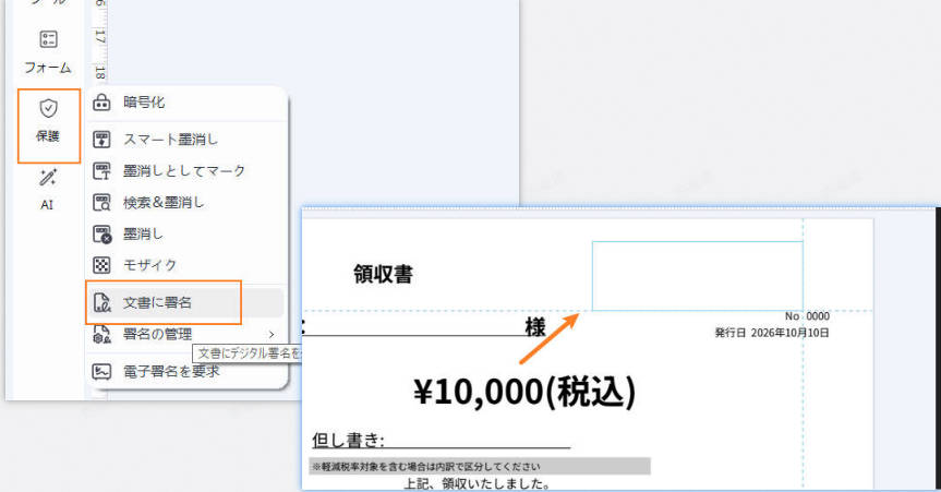 PDFにタイムスタンプを付与する