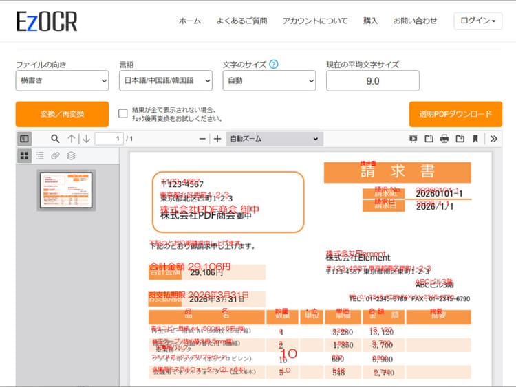 EzOCRのOCRで文字を起こす
