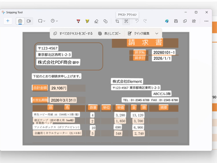 Snipping ToolのOCRでファイルから文字を起こす