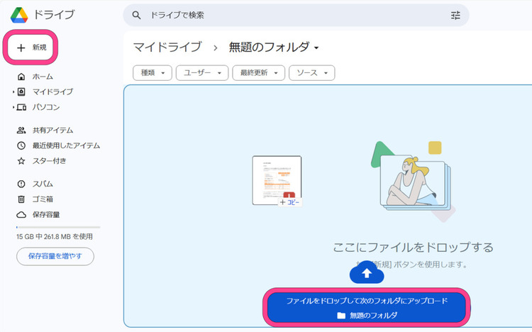 Googleドライブ OCRの使い方