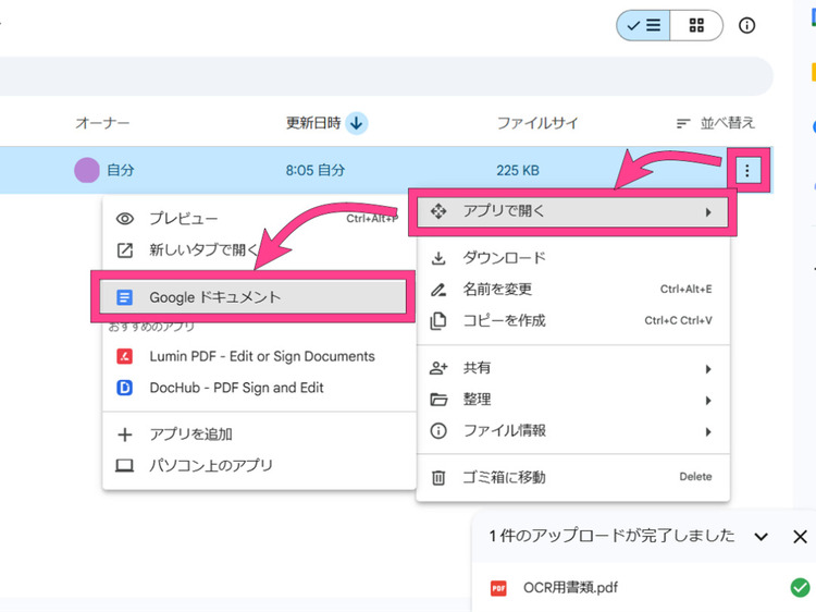 GoogleドライブドキュメントでOCR処理を行う