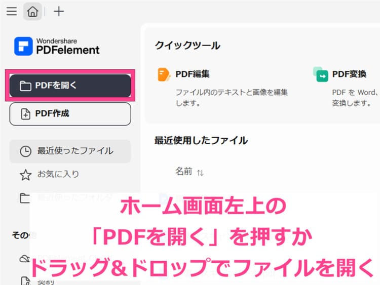 PDFelementのOCRを使う