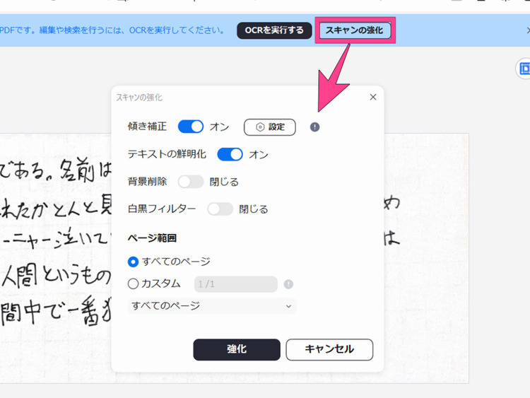 OCR前の補正処理