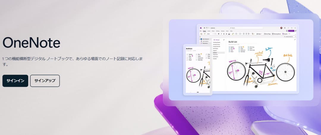 おすすめのOCRフリーソフトOneNote