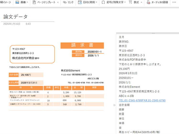 OneNote OCRの使い方