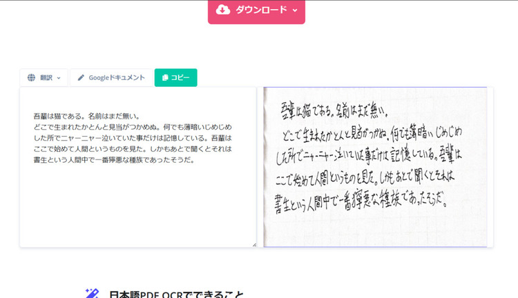 i2ocrのOCRで文字を起こす
