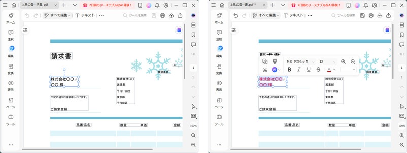pdfelementを使って個人請求書を作成する