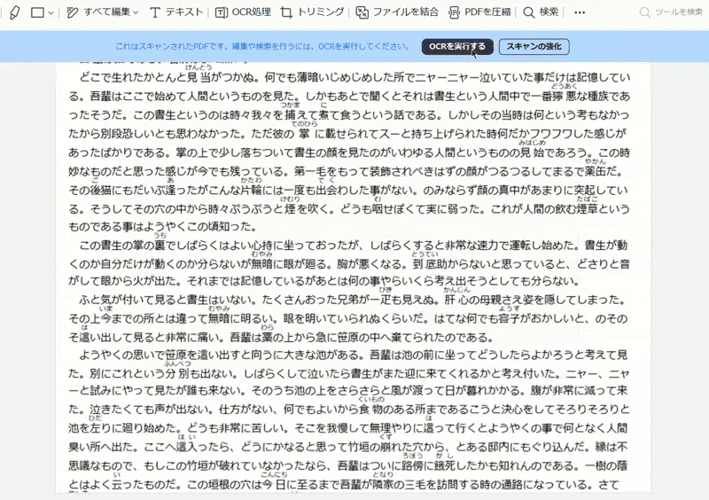 PDFelementのOCRでPDFをテキスト化する