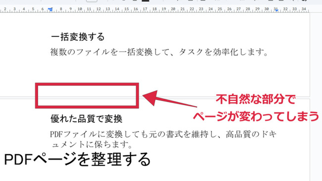 googleドライブでPDFのテキスト化するとレイアウト崩れる