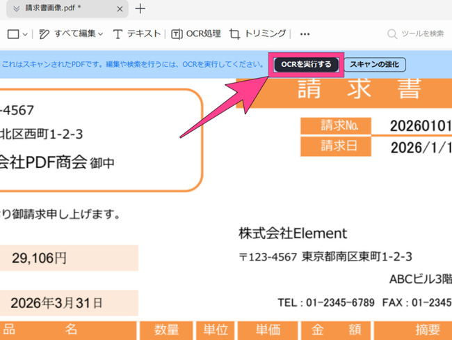 PDFelementを使ってpdfをテキスト化する