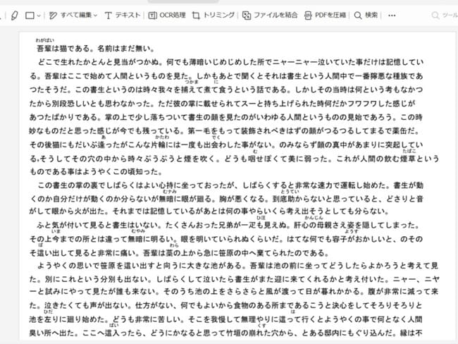 PDFelementのOCRを使ってpdfのテキスト化をする