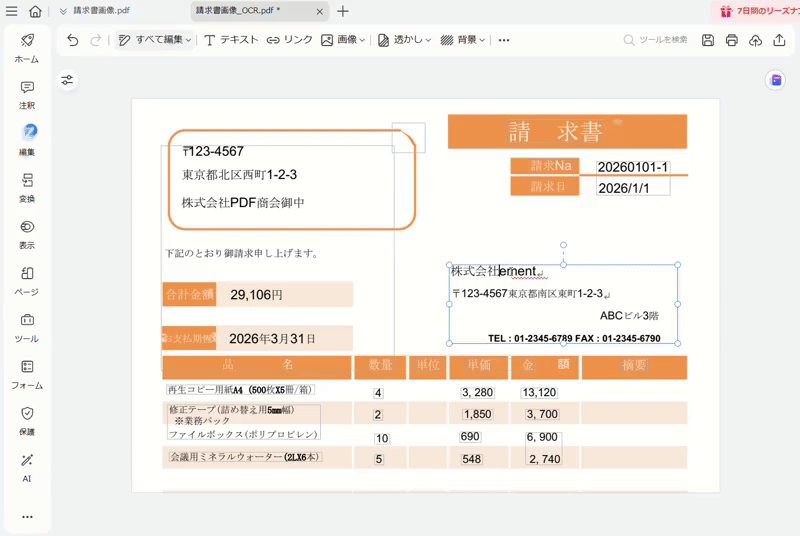 PDFelementを使ってテキスト化したPDFを編集する
