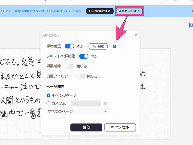 PDFテキスト化前の処理