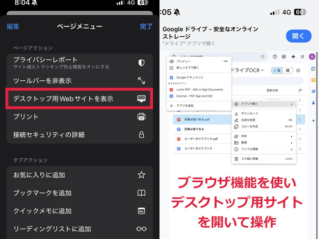 googleドライブでスマホからPDFをテキスト化する