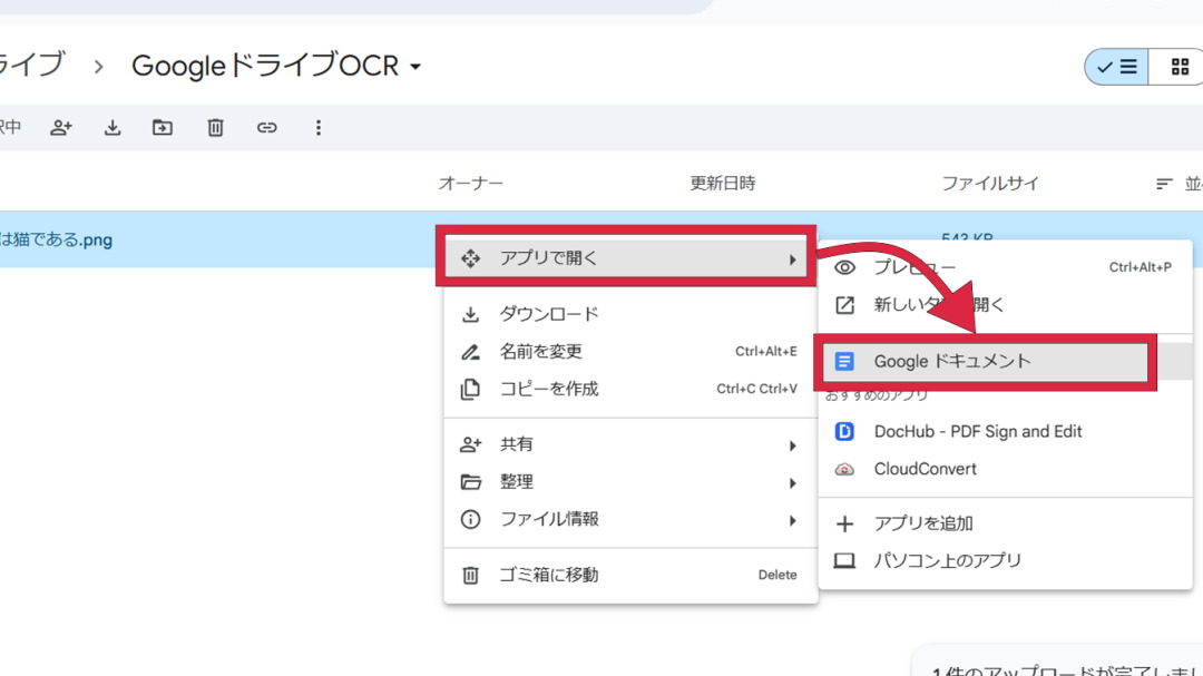 GoogleドライブでPDFをテキスト化する