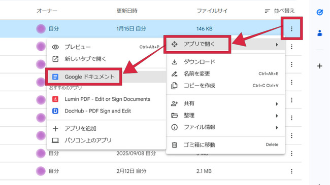 GoogleドライブでPDFをテキスト化する