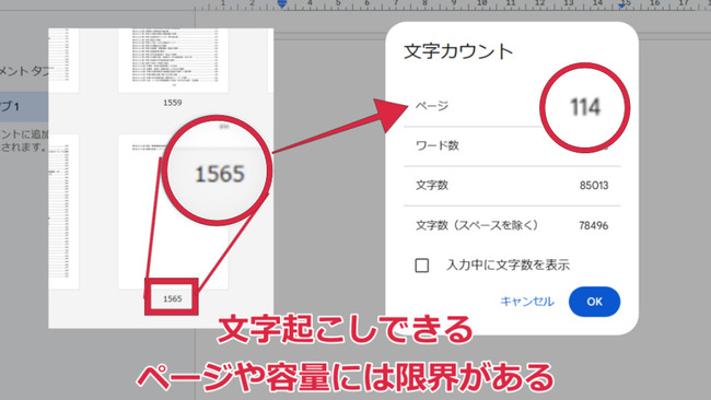 GoogleドライブでPDFテキスト化のページ制限