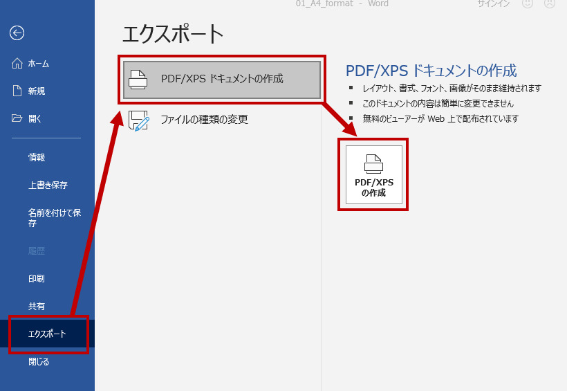 wordからPDF履歴書を保存する
