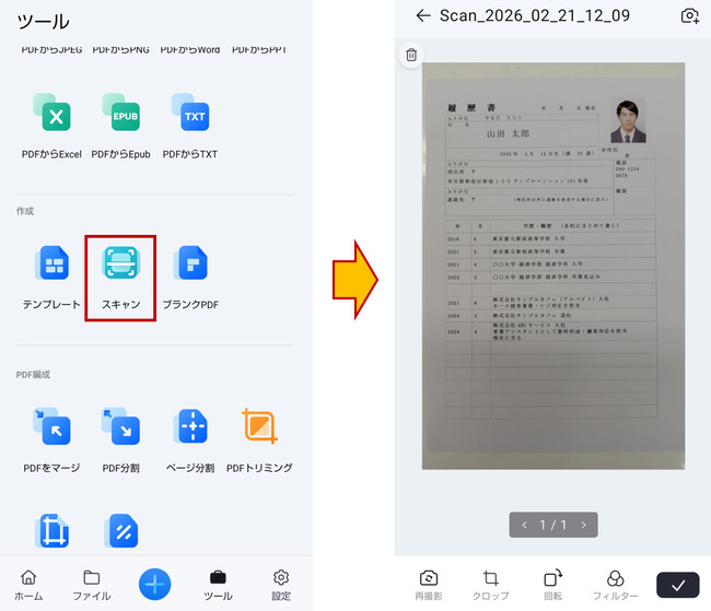 手書きの履歴書をPDF化する