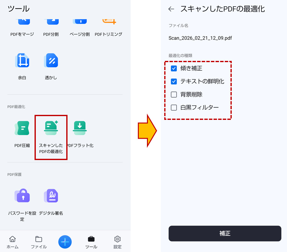 スキャンしたPDF履歴書を最適化する