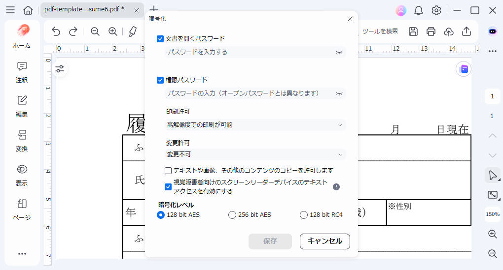 pdf履歴書にパスワードを設定する