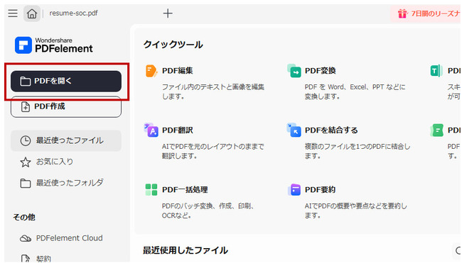 PCで履歴書を作成する