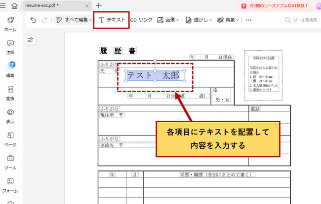 PDFelementを使ってpdfをアウトライン化する
