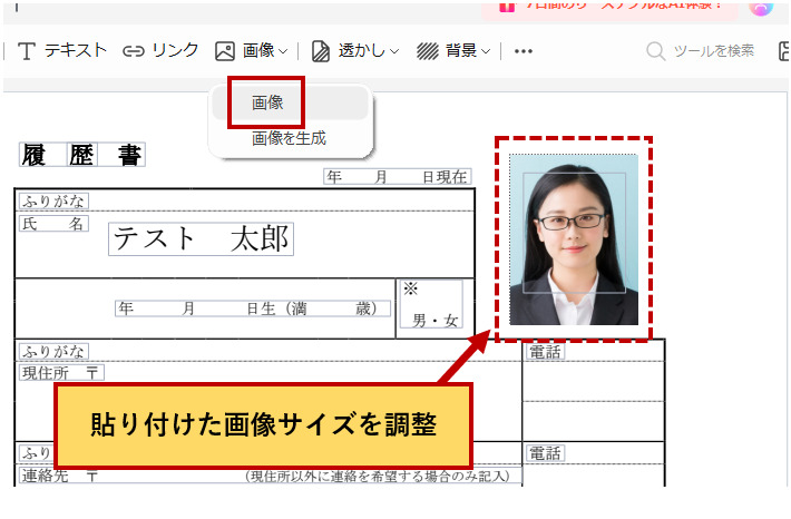 履歴書にプロフィール画像を追加する