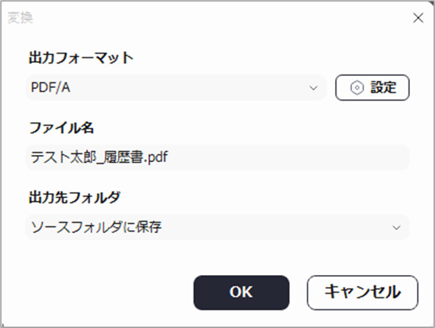 pdf履歴書のファイルを規則化する