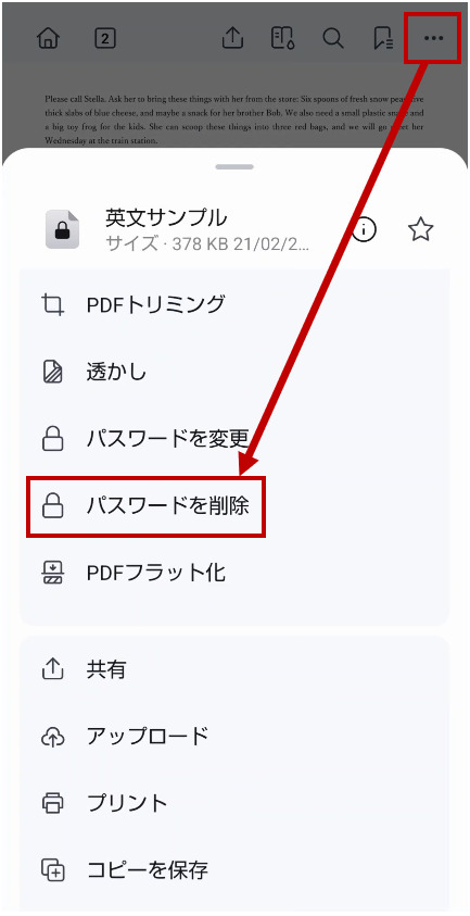 コンビニでPDF印刷するために、事前にパスワード保護を解除する