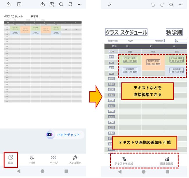 PDF印刷前の内容編集