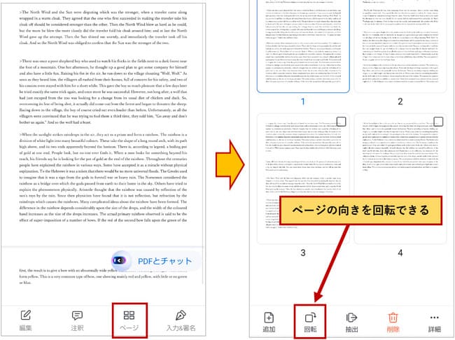 PDFファイル印刷前のページ整理
