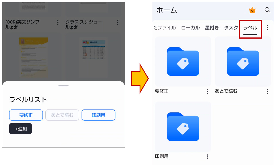 スマホで印刷したいPDFファイルを管理する