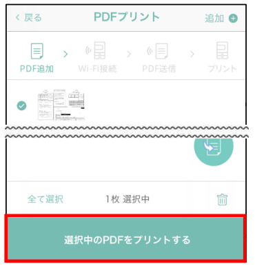 ファミリーマートでPDFファイルを印刷する