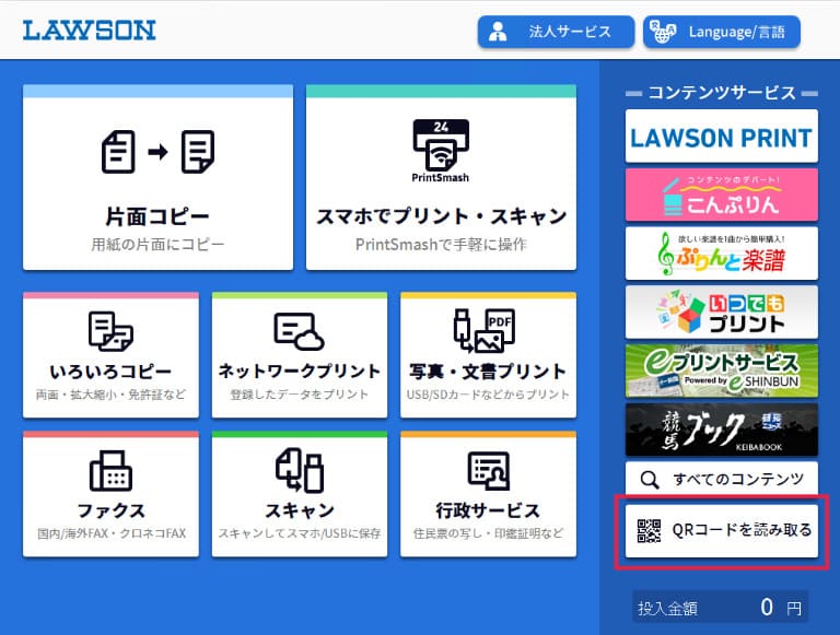 ローソンでスマホにあるPDFファイルを印刷する