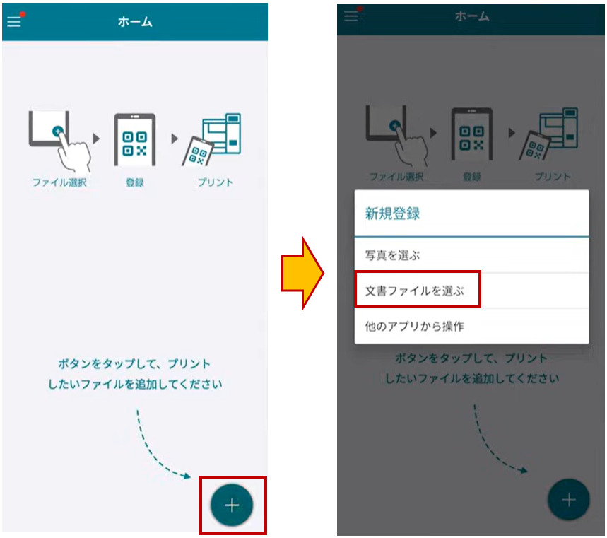 セブンイレブンでPDFを印刷する