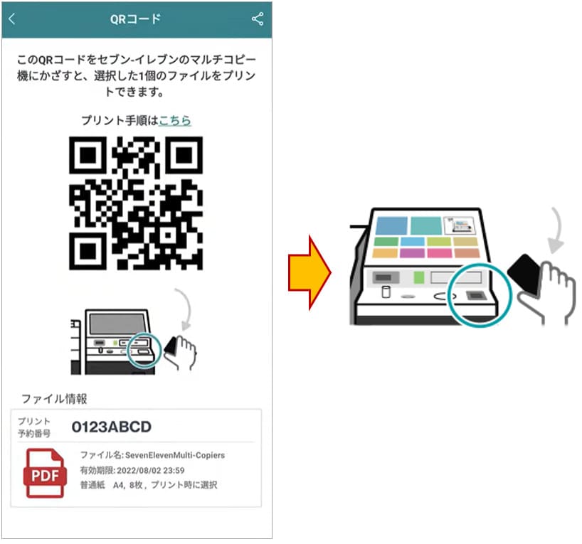 セブンイレブンでスマホにあるPDFを印刷する