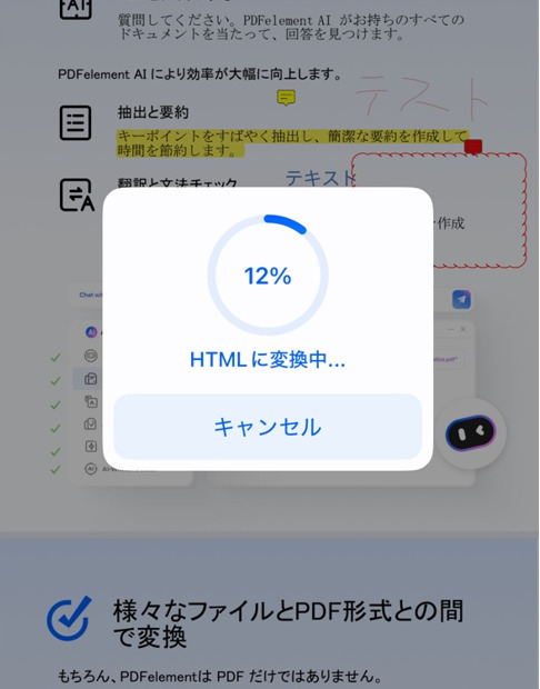 スマホでPDFをhtmlに変換する