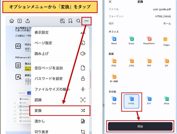 スマホでPDFをhtmlに変換する