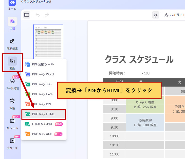 オンラインでPDFをHTMLに変換する