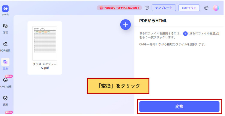 オンラインでPDFをHTMLに変換する