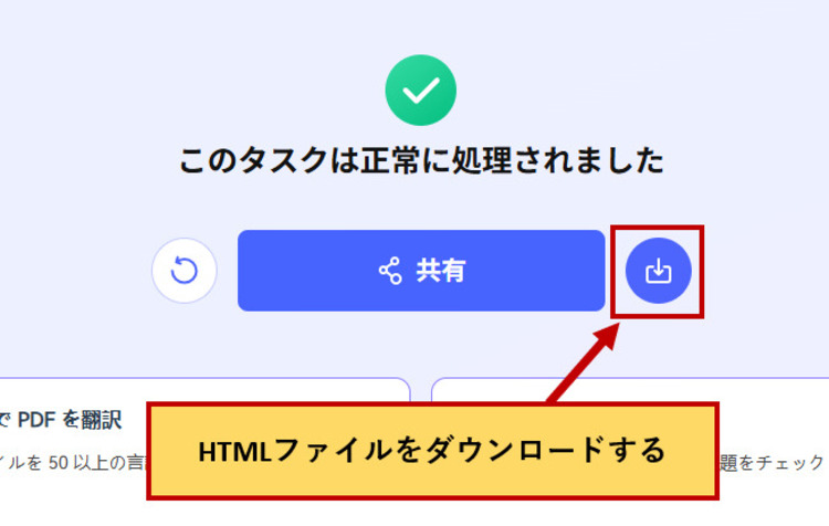 オンラインでPDFをHTMLに変換する