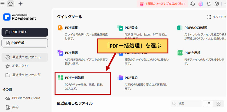PDFelementを使って大量のPDFをhtmlに変換する