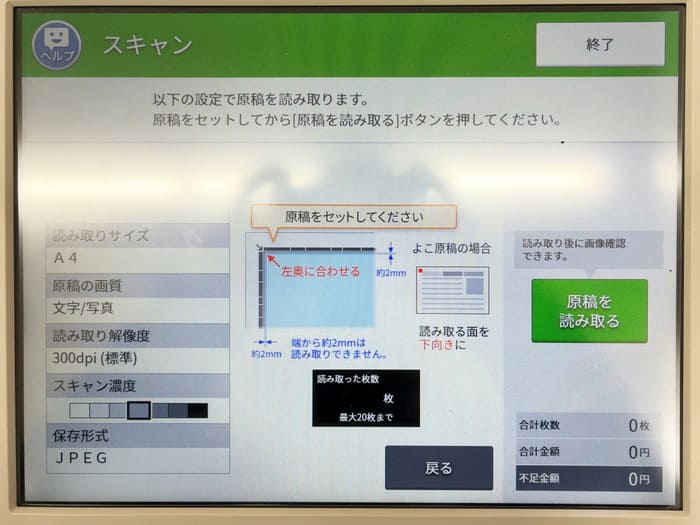 コンビニで証明写真データ化を行う
