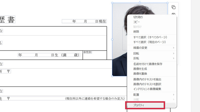 履歴書に追加した証明写真を調整する