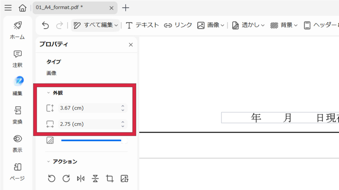 履歴書に追加した証明写真を調整する