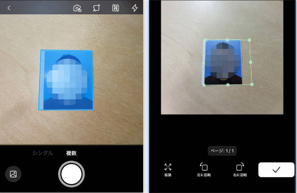 スマホで証明写真をデータ化する