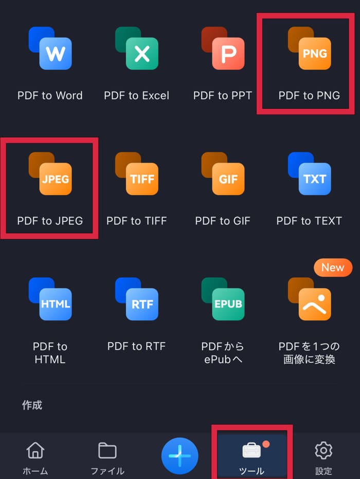 PDFelementを使ってpdfをアウトライン化する