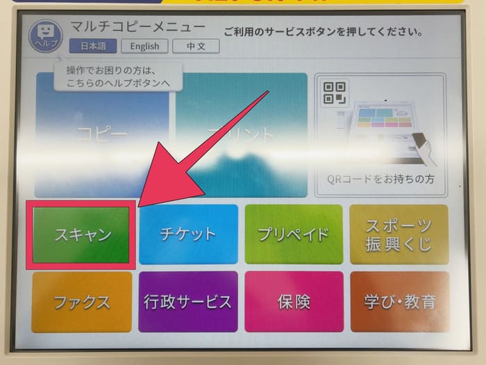 コンビニで証明写真をスキャン