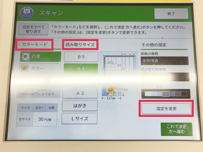 証明写真データ化のサイズ指定